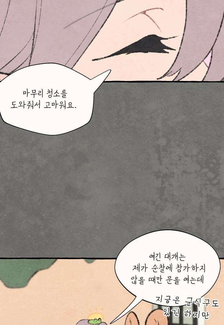 별똥별이 떨어지는 그 곳에서 기다려 2부 34화 10