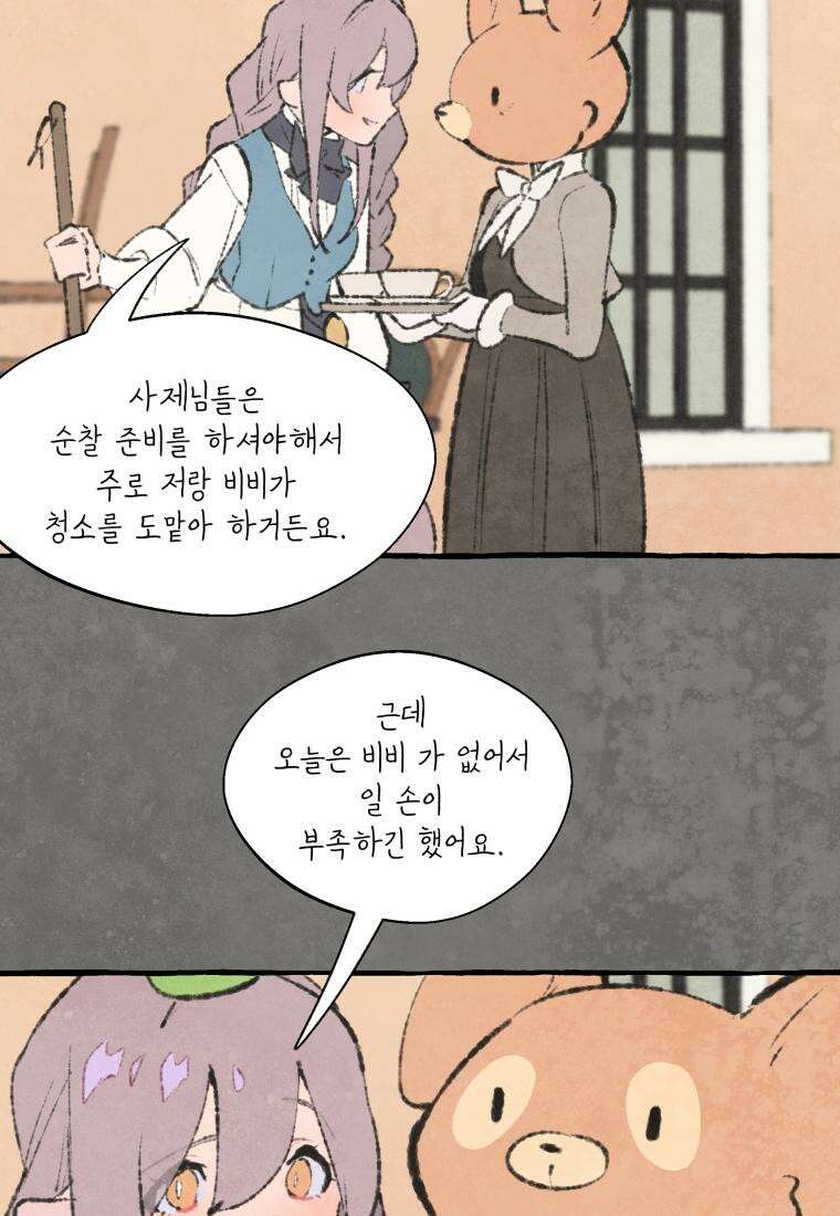 별똥별이 떨어지는 그 곳에서 기다려 2부 34화 11