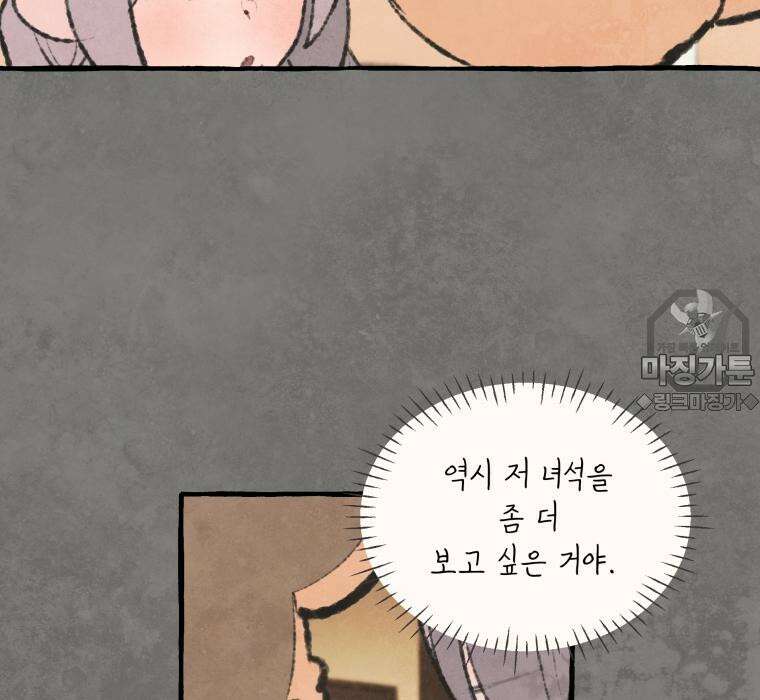 별똥별이 떨어지는 그 곳에서 기다려 2부 34화 12