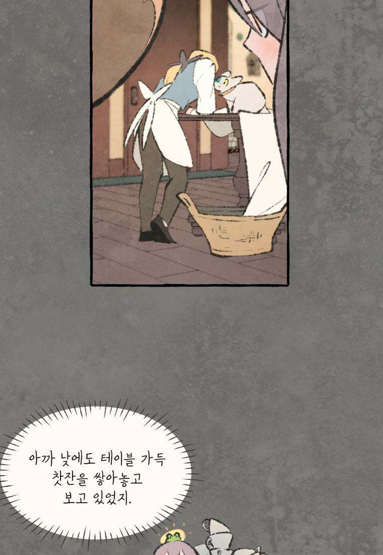 별똥별이 떨어지는 그 곳에서 기다려 2부 34화 13