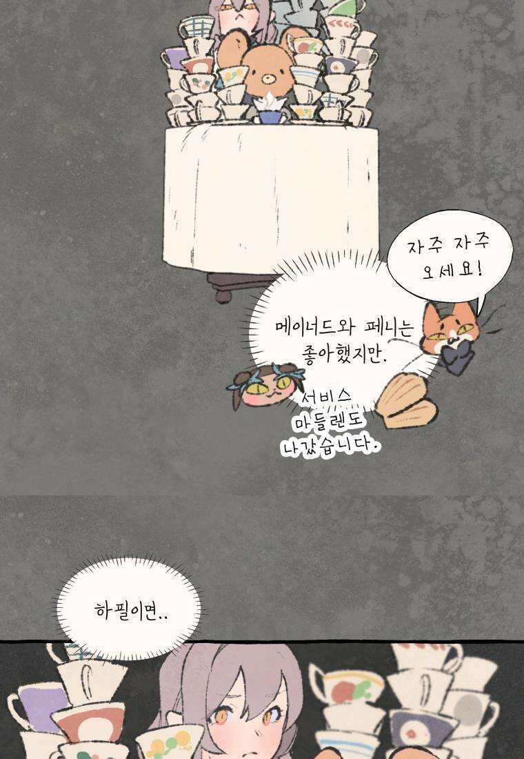 별똥별이 떨어지는 그 곳에서 기다려 2부 34화 14