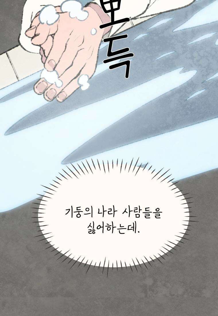 별똥별이 떨어지는 그 곳에서 기다려 2부 34화 19