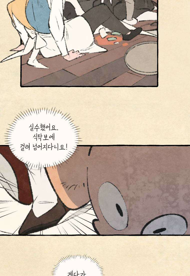 별똥별이 떨어지는 그 곳에서 기다려 2부 34화 22