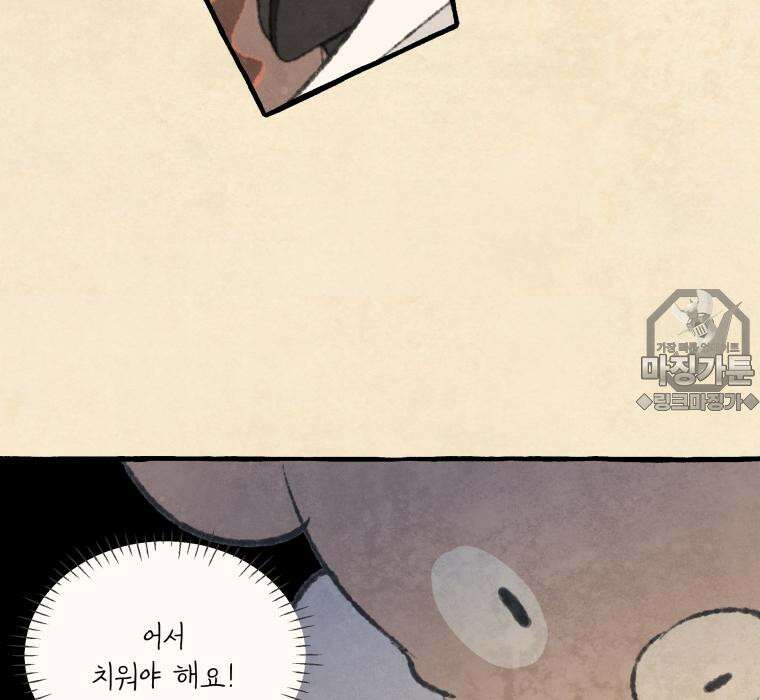 별똥별이 떨어지는 그 곳에서 기다려 2부 34화 24