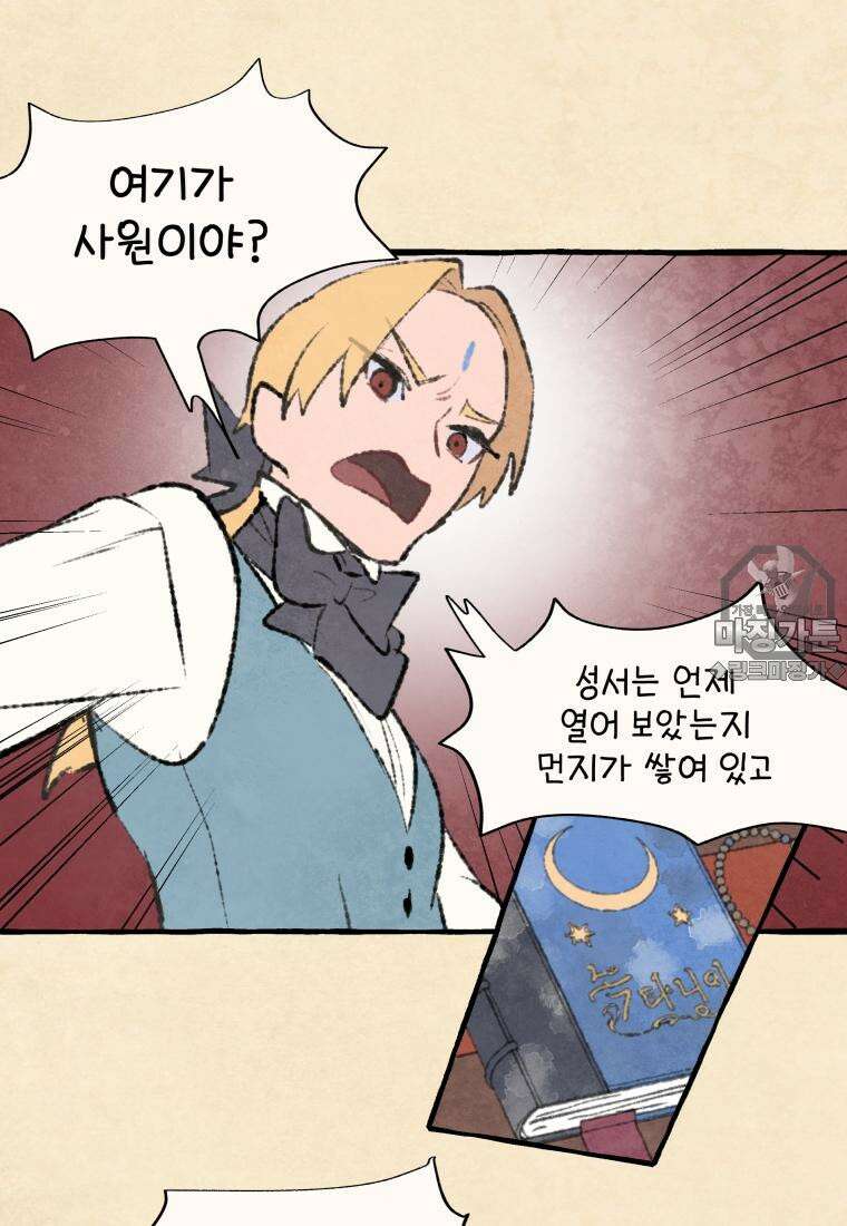 별똥별이 떨어지는 그 곳에서 기다려 2부 34화 30