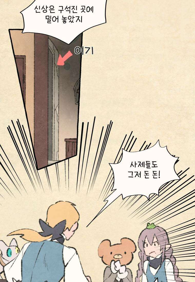 별똥별이 떨어지는 그 곳에서 기다려 2부 34화 31