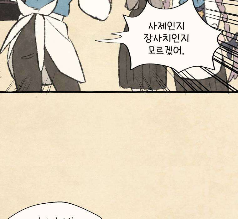 별똥별이 떨어지는 그 곳에서 기다려 2부 34화 32