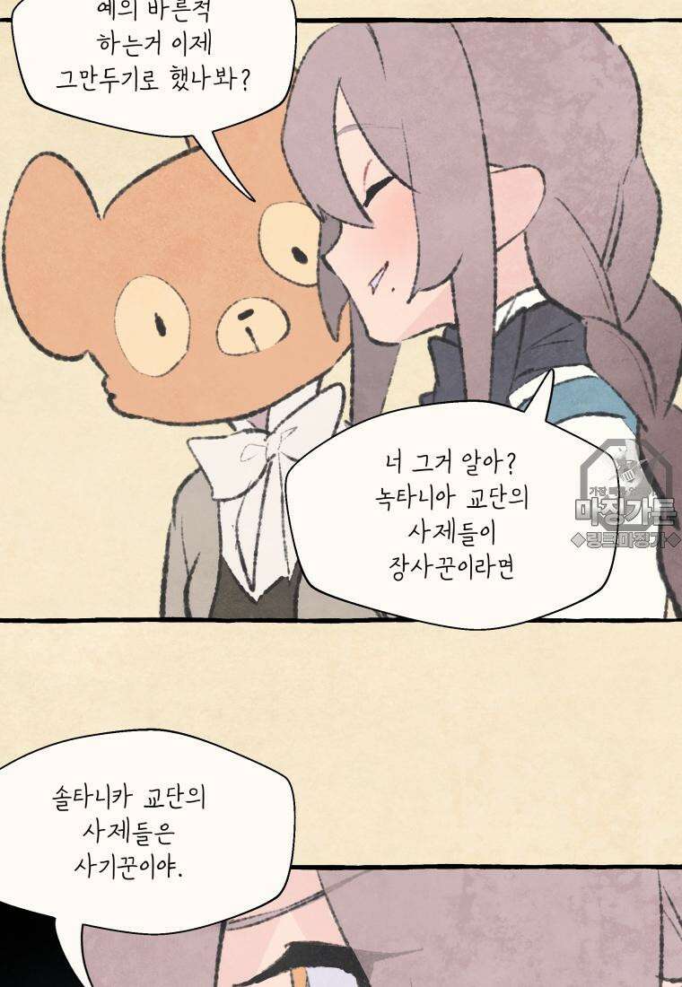 별똥별이 떨어지는 그 곳에서 기다려 2부 34화 33