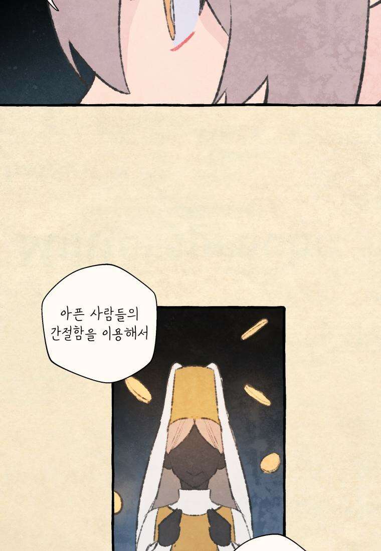별똥별이 떨어지는 그 곳에서 기다려 2부 34화 34