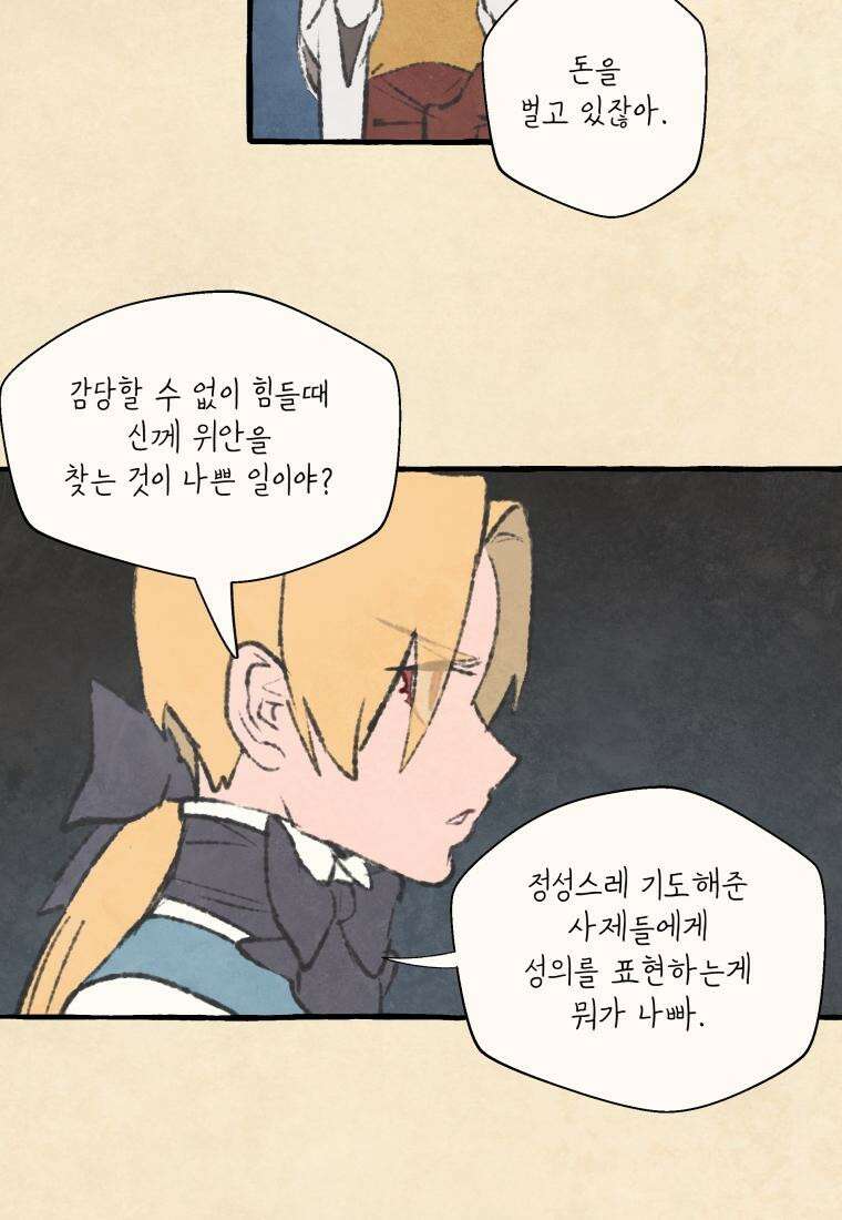 별똥별이 떨어지는 그 곳에서 기다려 2부 34화 35