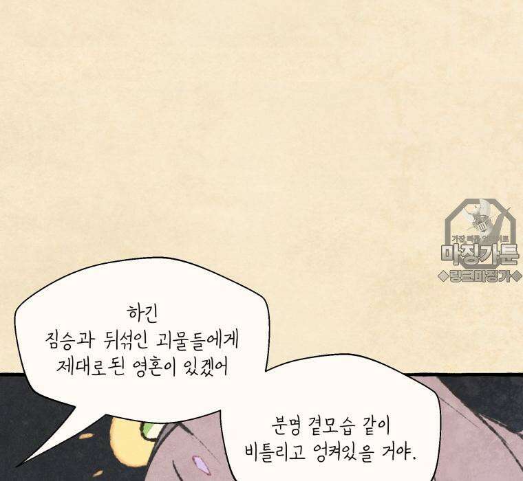 별똥별이 떨어지는 그 곳에서 기다려 2부 34화 36
