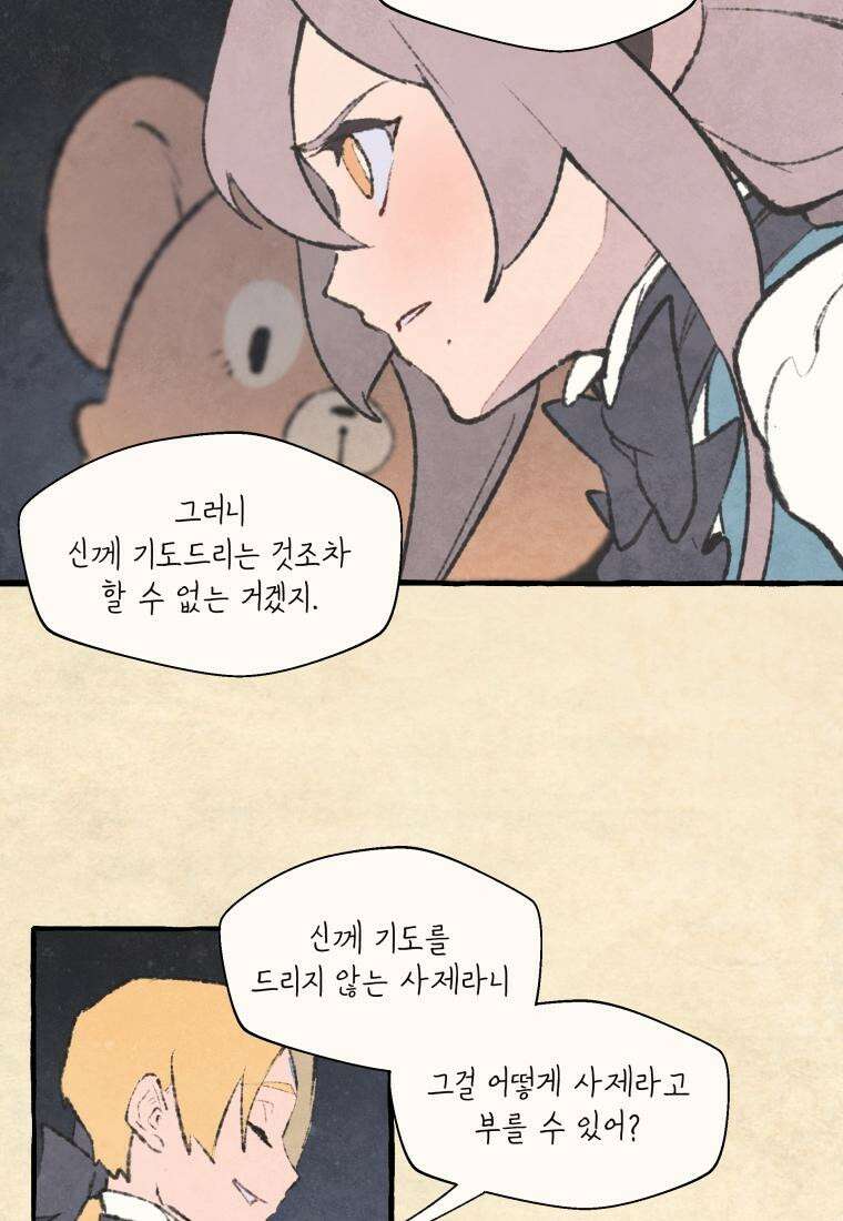 별똥별이 떨어지는 그 곳에서 기다려 2부 34화 37