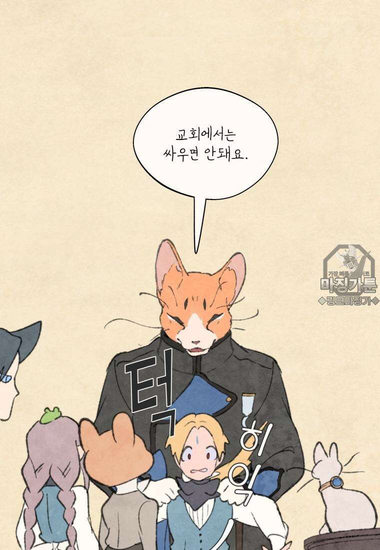 별똥별이 떨어지는 그 곳에서 기다려 2부 34화 42