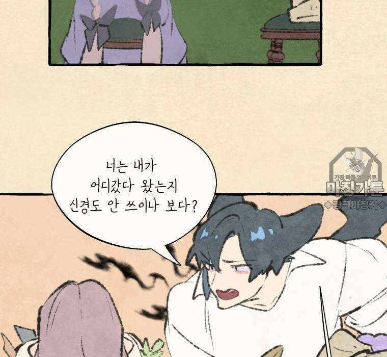 별똥별이 떨어지는 그 곳에서 기다려 2부 34화 48
