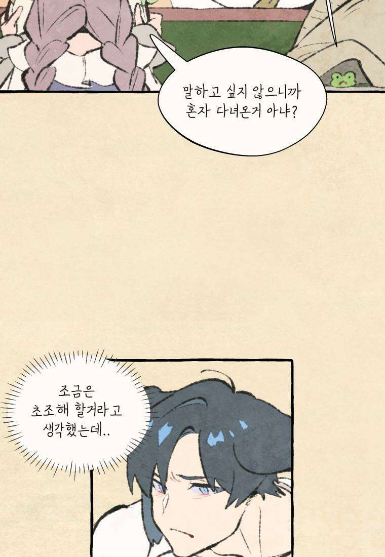 별똥별이 떨어지는 그 곳에서 기다려 2부 34화 49