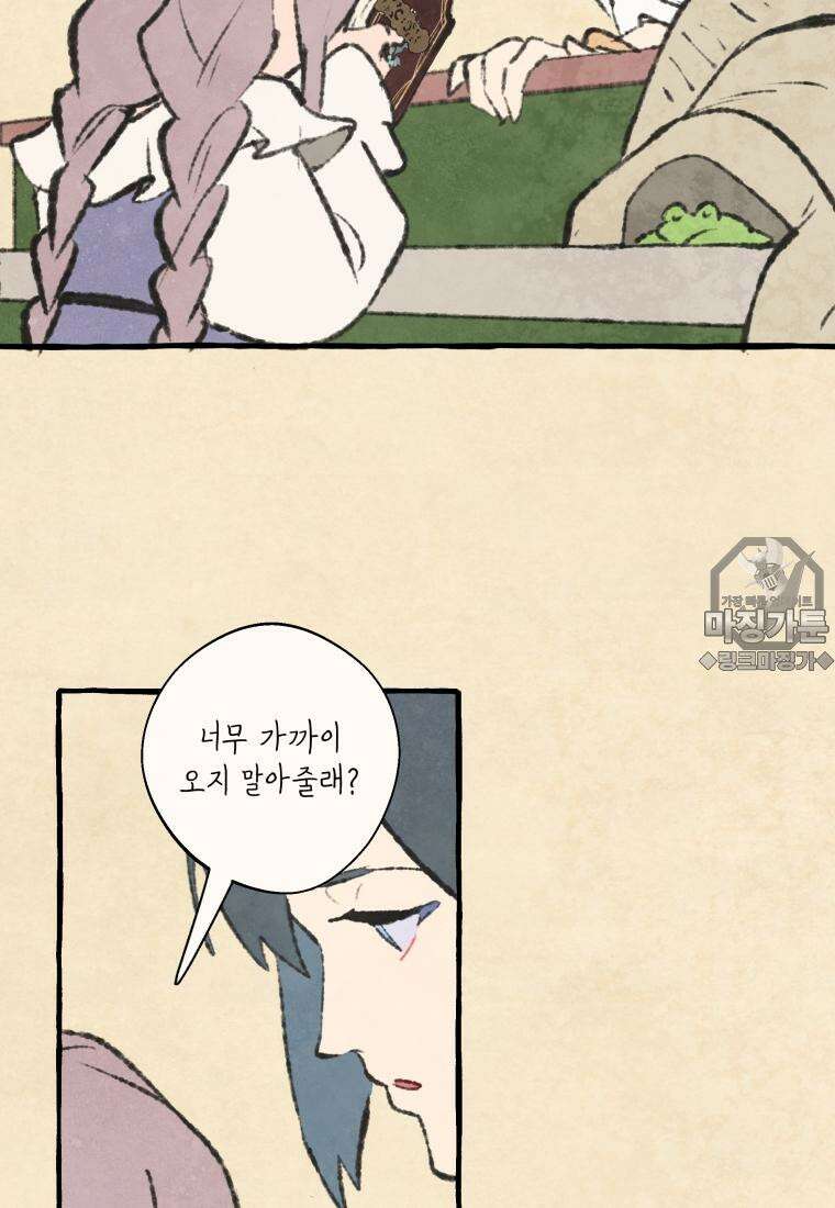 별똥별이 떨어지는 그 곳에서 기다려 2부 34화 51