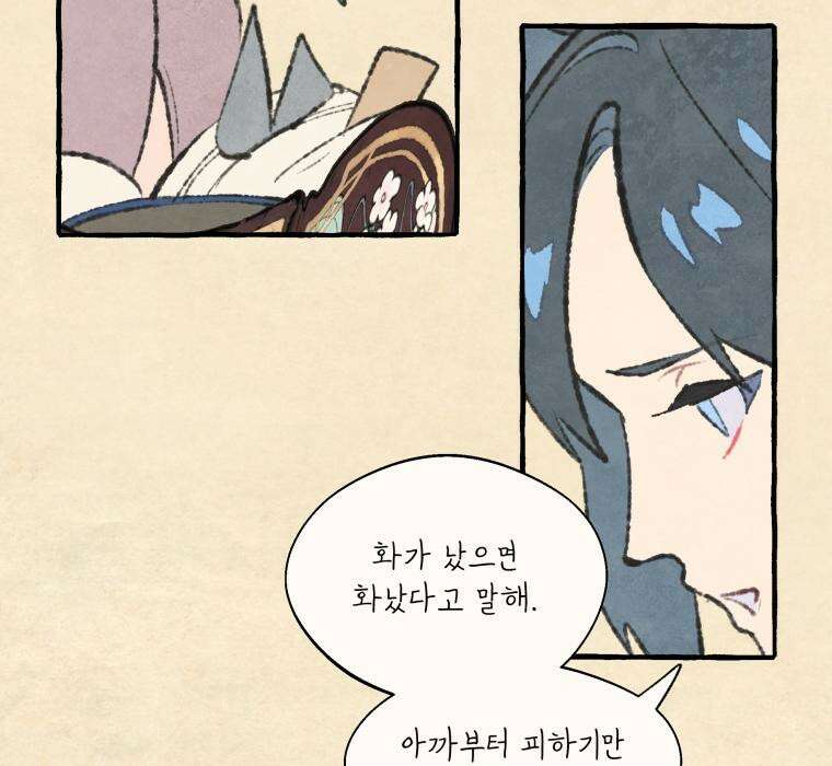 별똥별이 떨어지는 그 곳에서 기다려 2부 34화 52