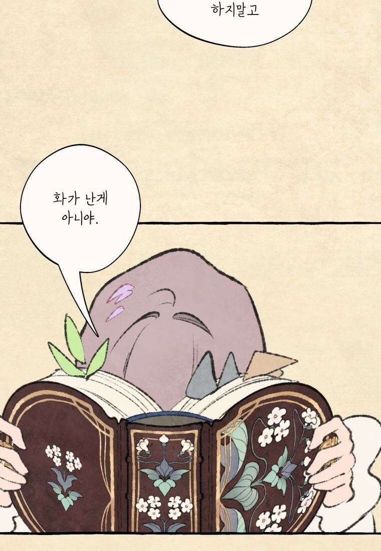 별똥별이 떨어지는 그 곳에서 기다려 2부 34화 53