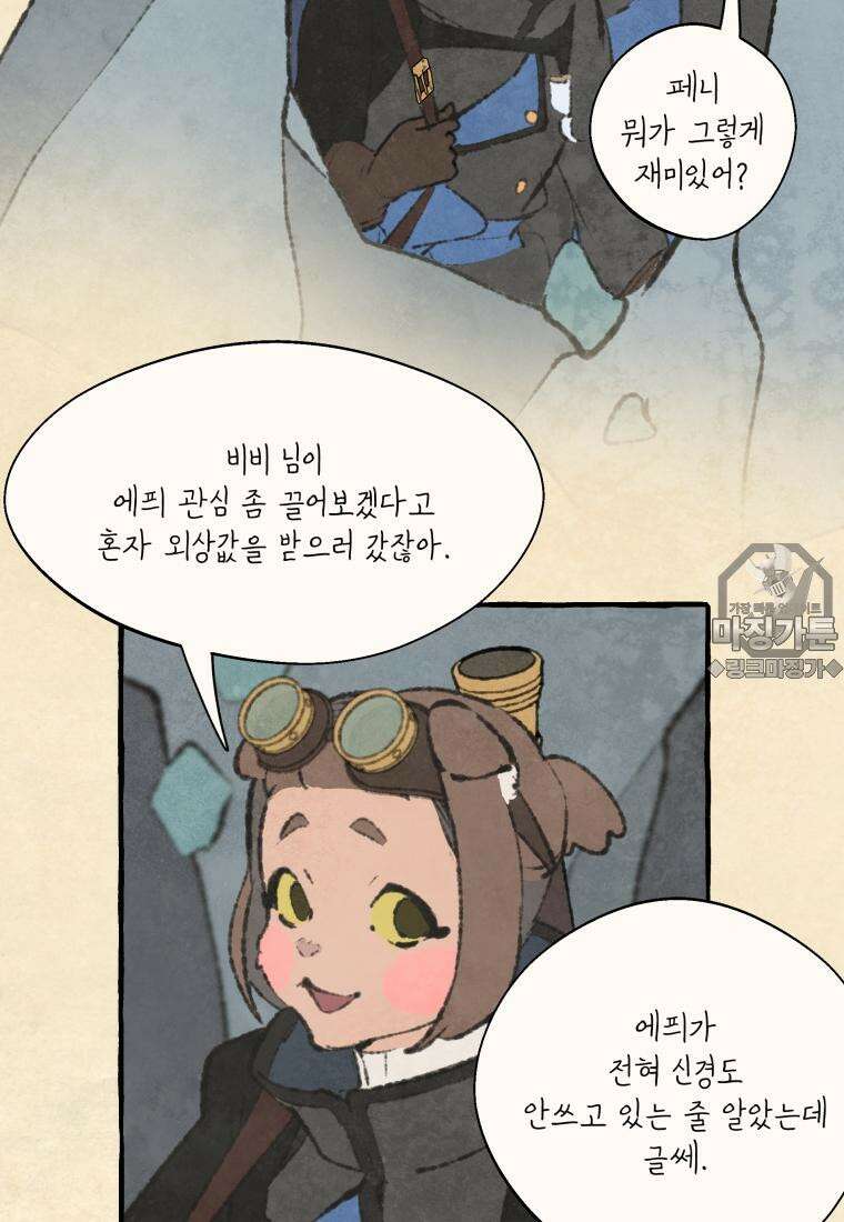 별똥별이 떨어지는 그 곳에서 기다려 2부 34화 57