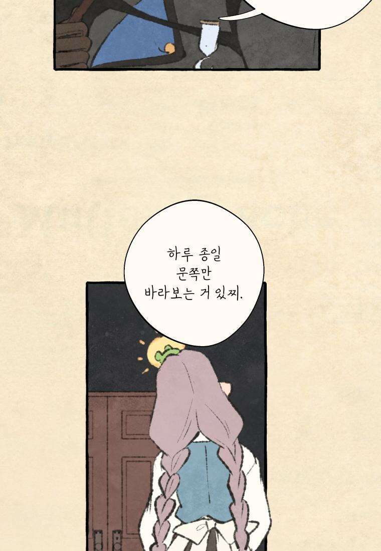 별똥별이 떨어지는 그 곳에서 기다려 2부 34화 58