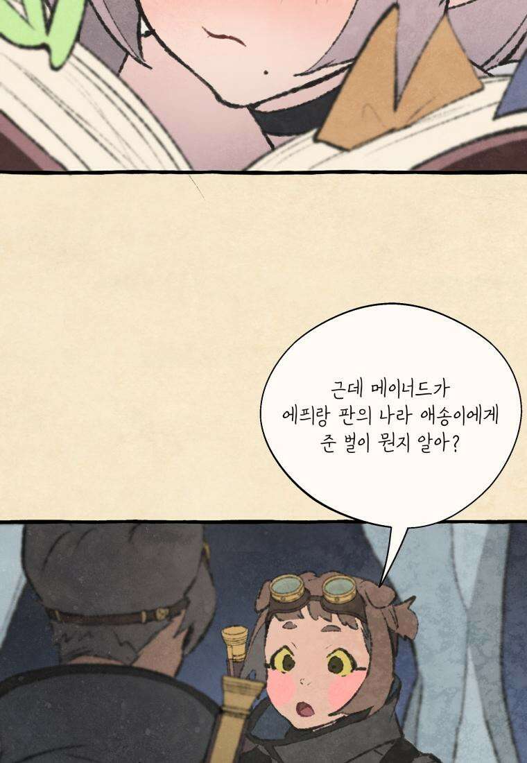 별똥별이 떨어지는 그 곳에서 기다려 2부 34화 62