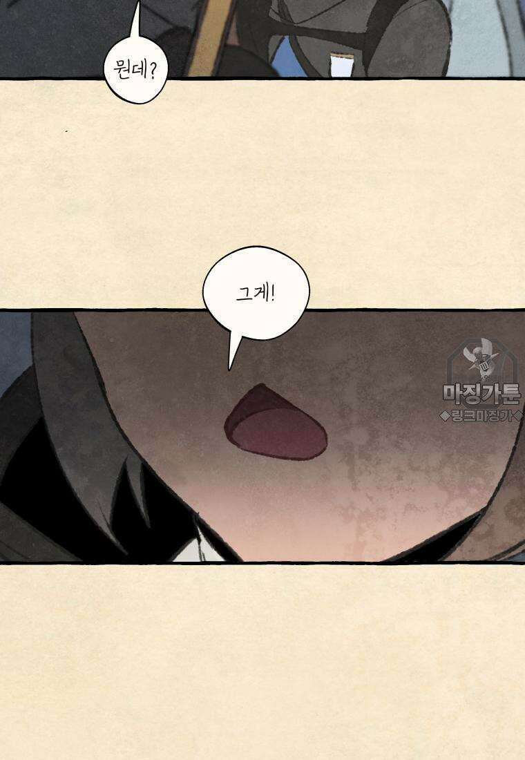 별똥별이 떨어지는 그 곳에서 기다려 2부 34화 63