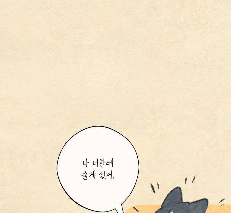 별똥별이 떨어지는 그 곳에서 기다려 2부 34화 64