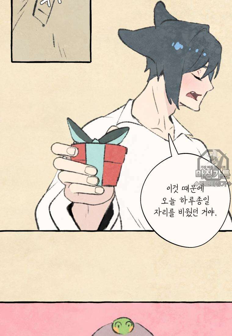 별똥별이 떨어지는 그 곳에서 기다려 2부 34화 66