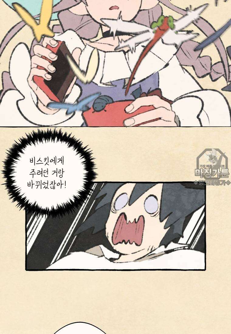 별똥별이 떨어지는 그 곳에서 기다려 2부 34화 69