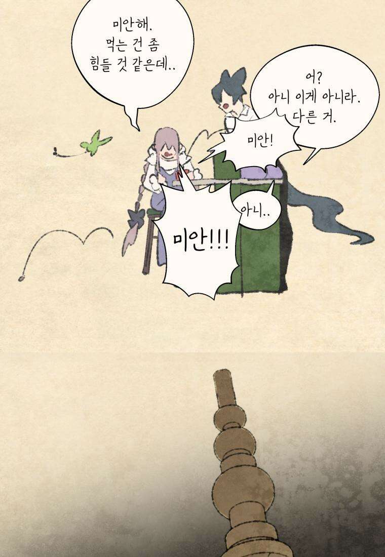 별똥별이 떨어지는 그 곳에서 기다려 2부 34화 70