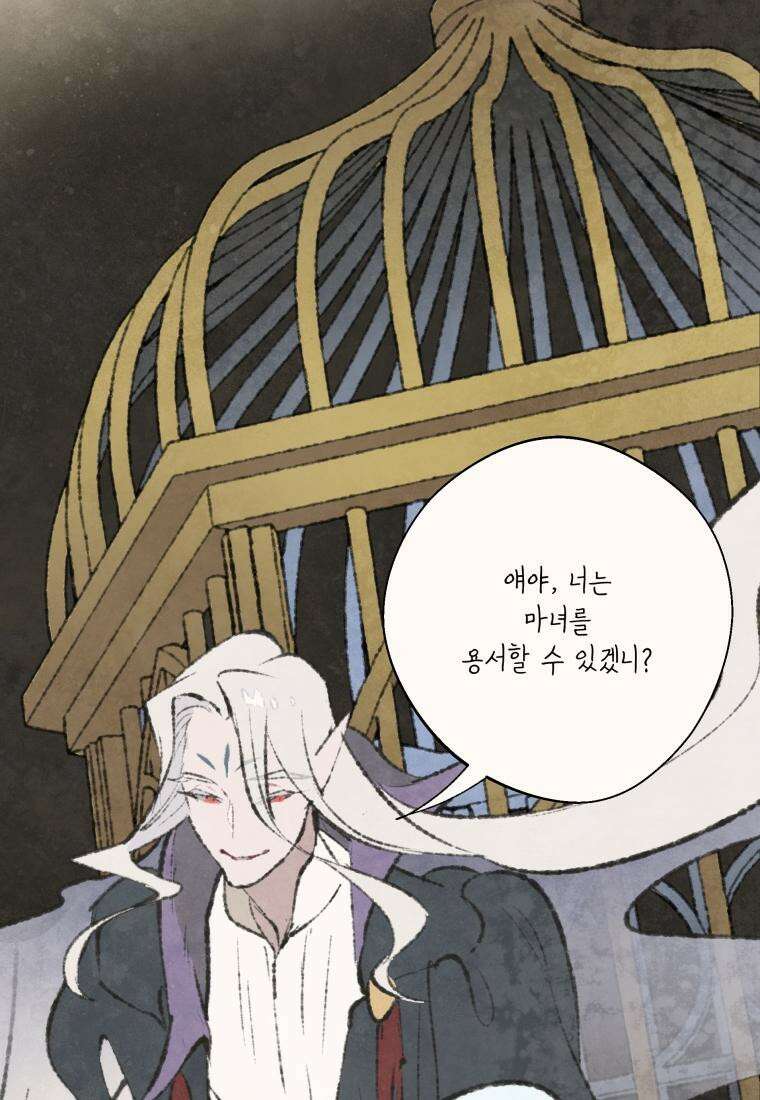 별똥별이 떨어지는 그 곳에서 기다려 2부 34화 71