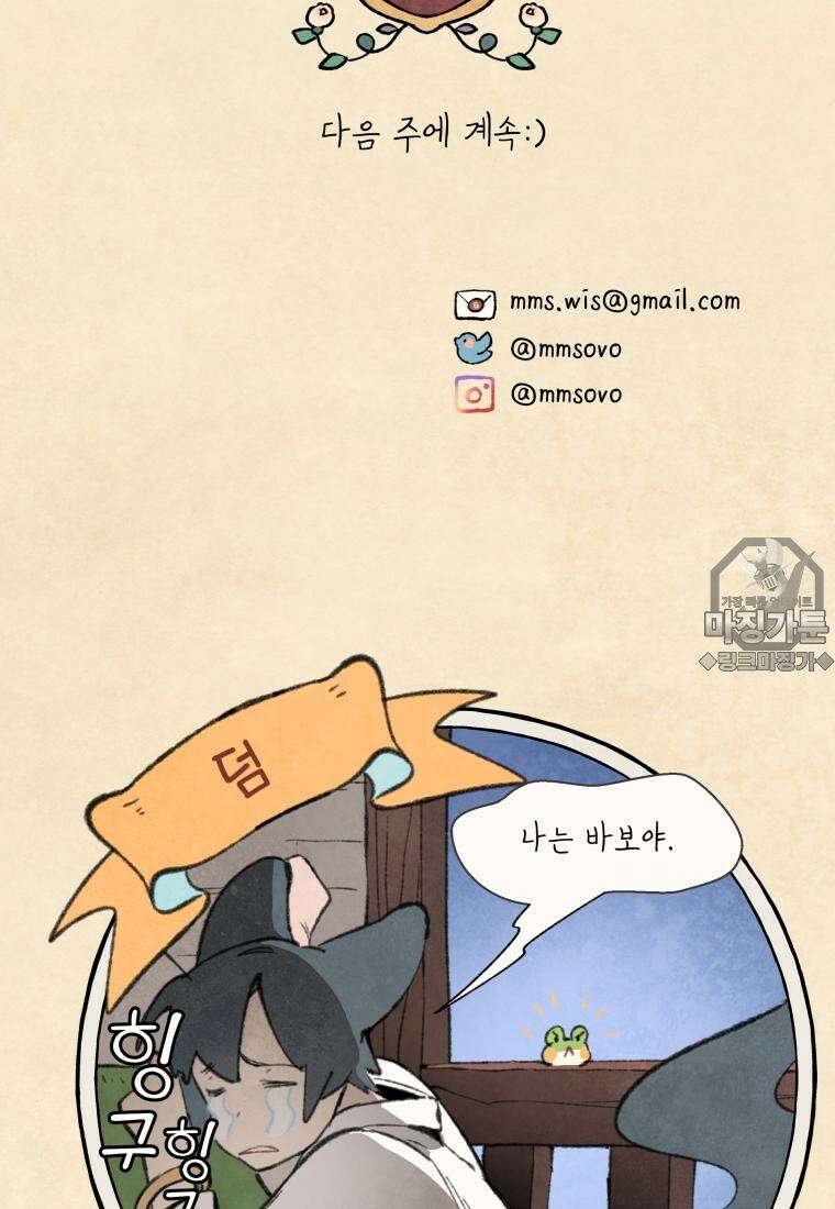 별똥별이 떨어지는 그 곳에서 기다려 2부 34화 75