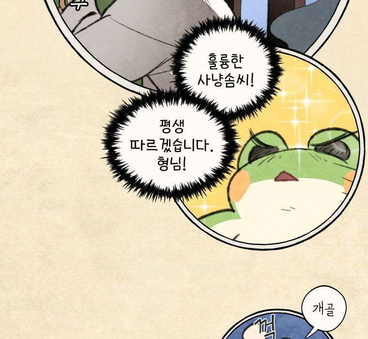 별똥별이 떨어지는 그 곳에서 기다려 2부 34화 76
