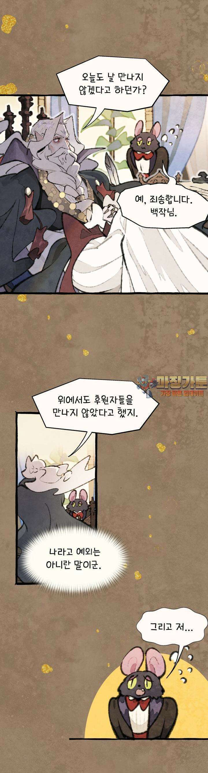 별똥별이 떨어지는 그 곳에서 기다려 2부 48화 1