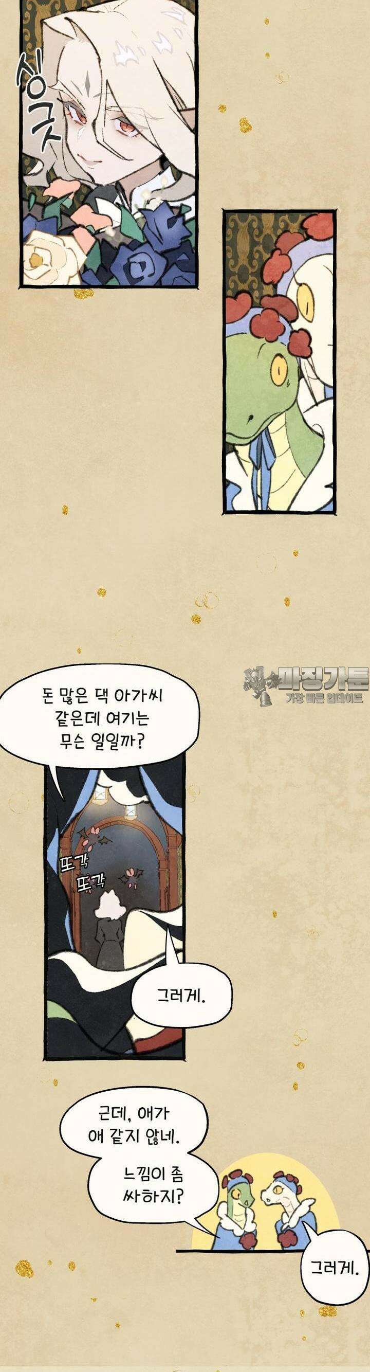 별똥별이 떨어지는 그 곳에서 기다려 2부 48화 4