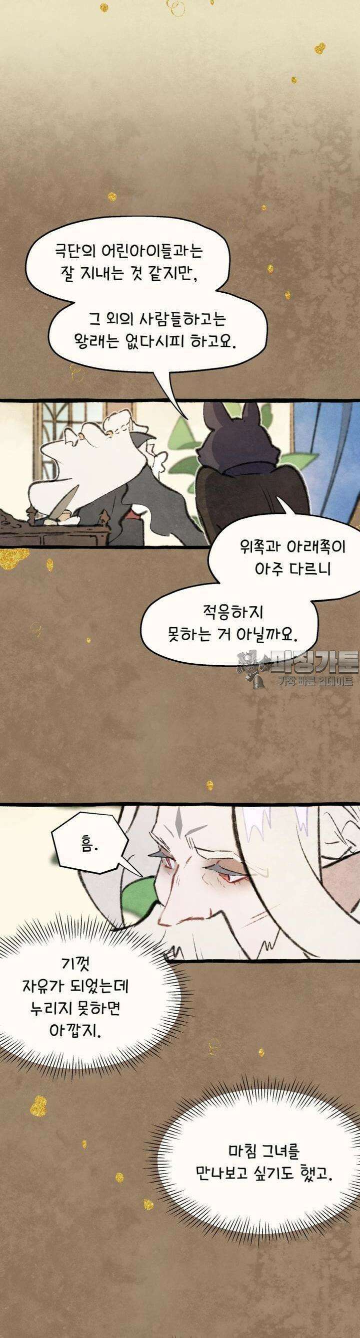 별똥별이 떨어지는 그 곳에서 기다려 2부 48화 5
