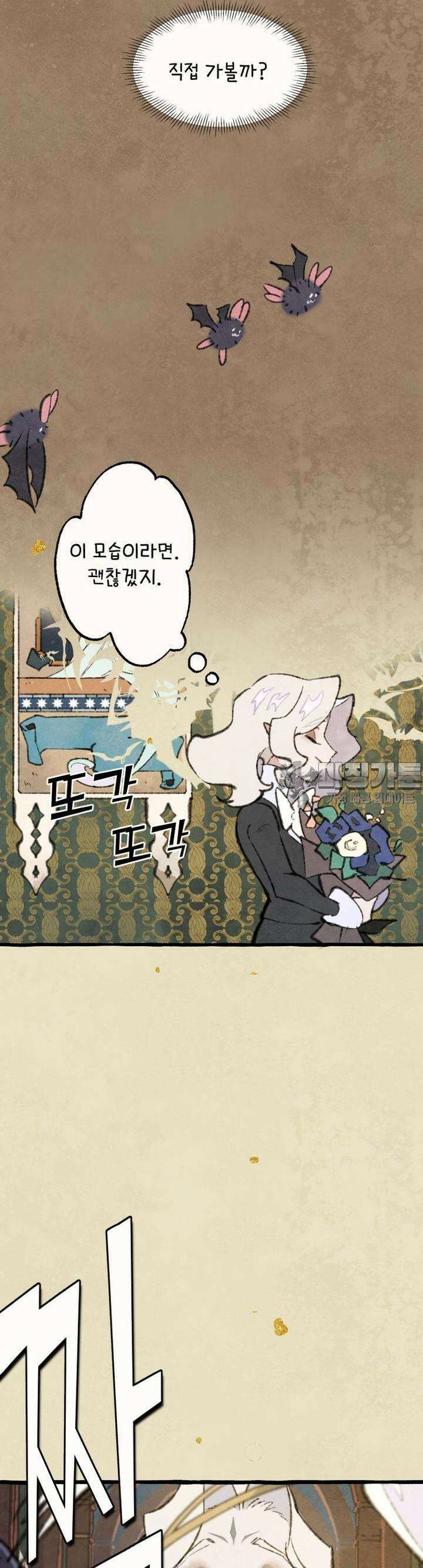 별똥별이 떨어지는 그 곳에서 기다려 2부 48화 6