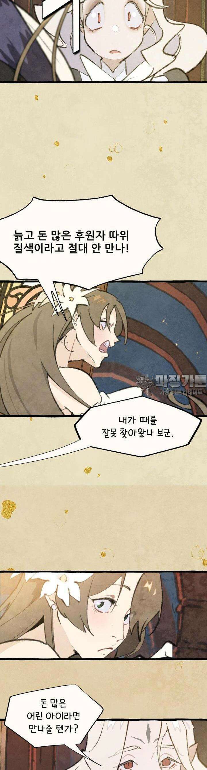 별똥별이 떨어지는 그 곳에서 기다려 2부 48화 7