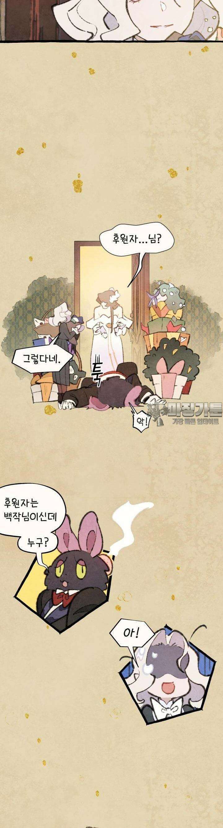 별똥별이 떨어지는 그 곳에서 기다려 2부 48화 8