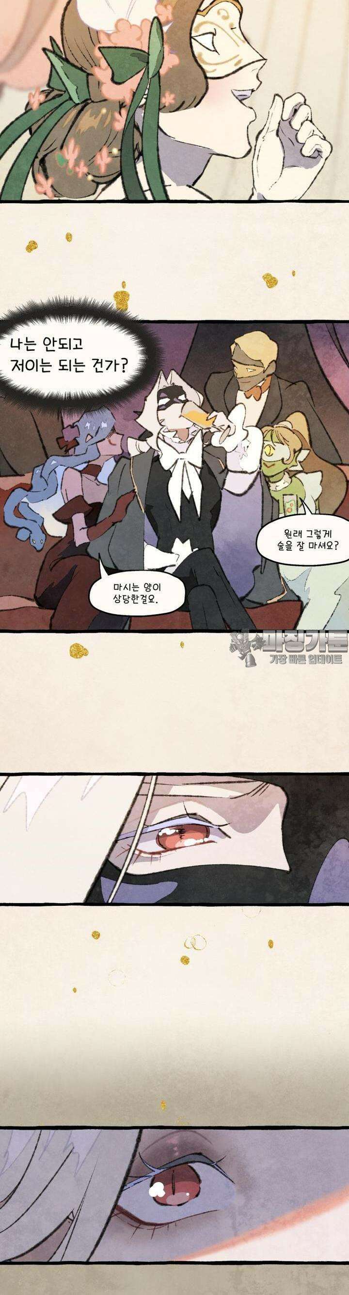 별똥별이 떨어지는 그 곳에서 기다려 2부 48화 10