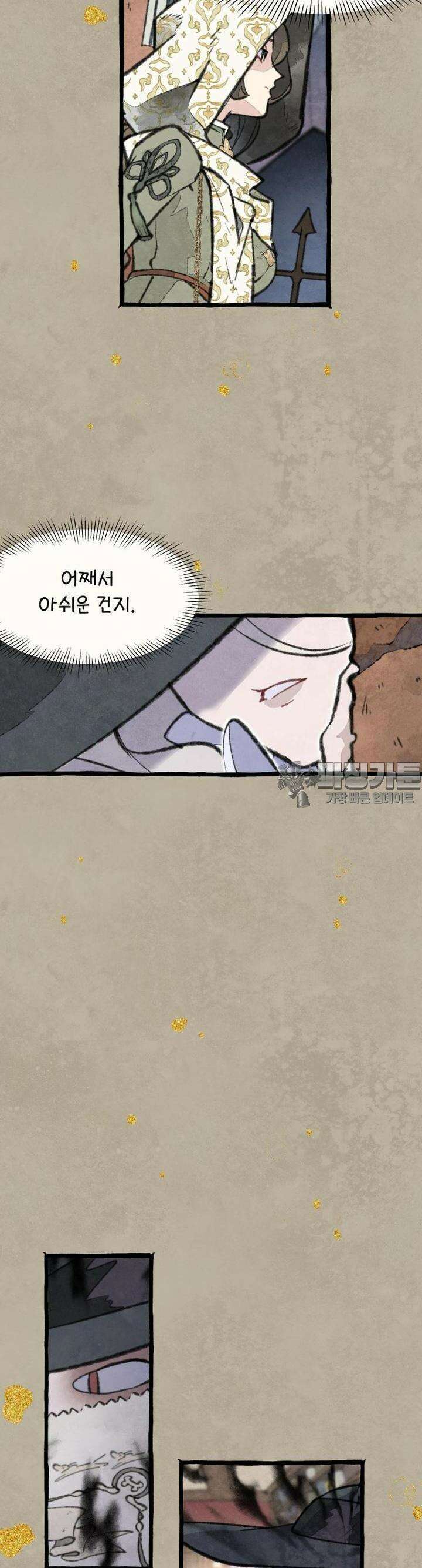 별똥별이 떨어지는 그 곳에서 기다려 2부 48화 12
