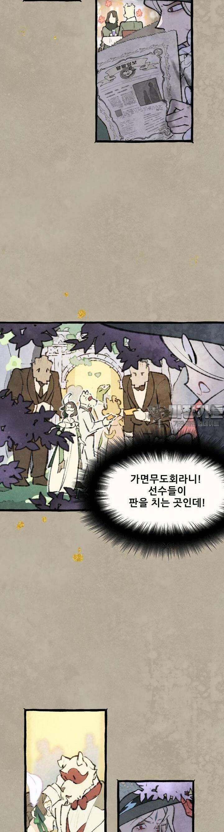 별똥별이 떨어지는 그 곳에서 기다려 2부 48화 13