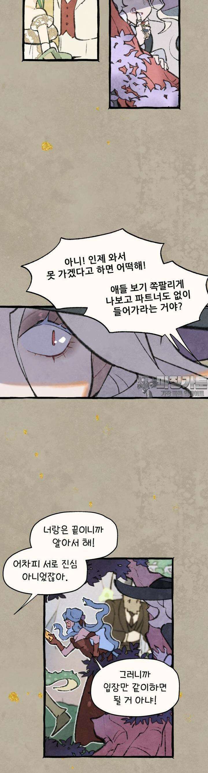 별똥별이 떨어지는 그 곳에서 기다려 2부 48화 14