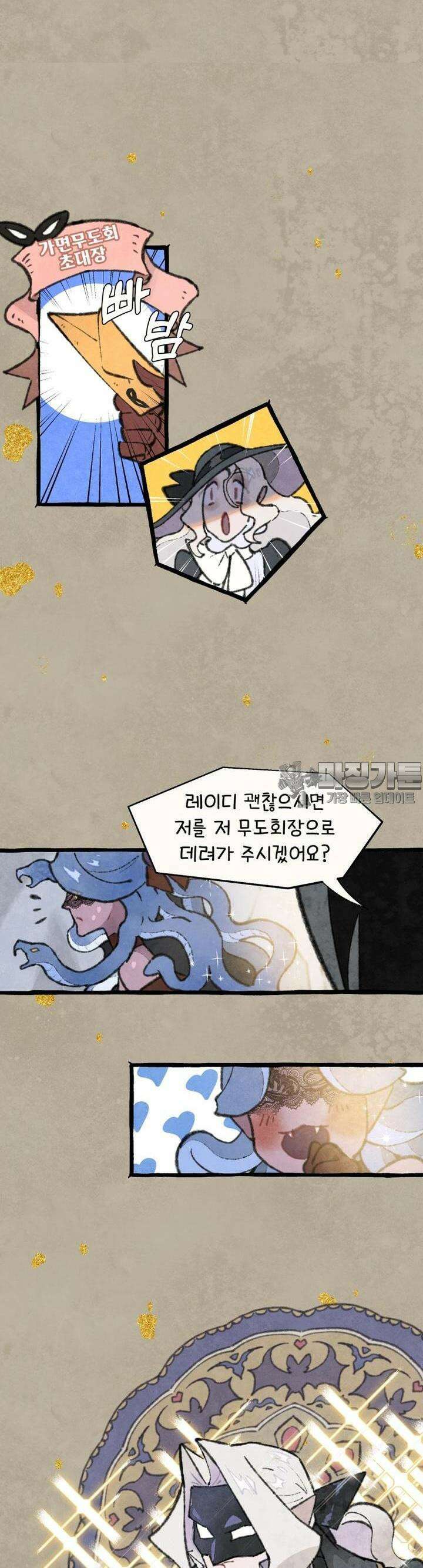 별똥별이 떨어지는 그 곳에서 기다려 2부 48화 15