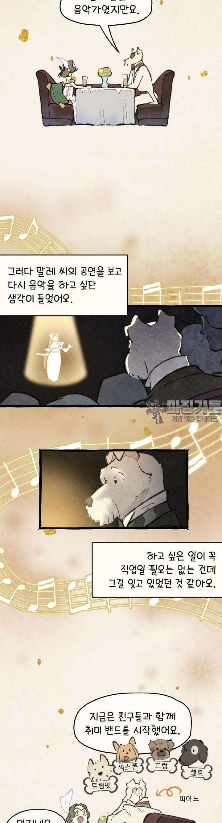 별똥별이 떨어지는 그 곳에서 기다려 2부 48화 17