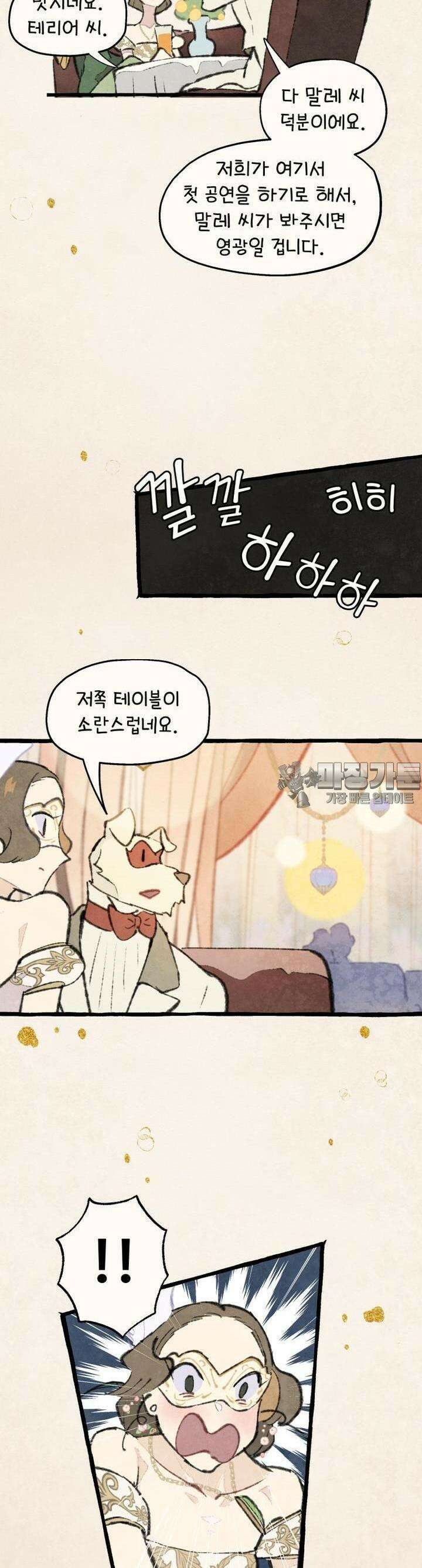 별똥별이 떨어지는 그 곳에서 기다려 2부 48화 18