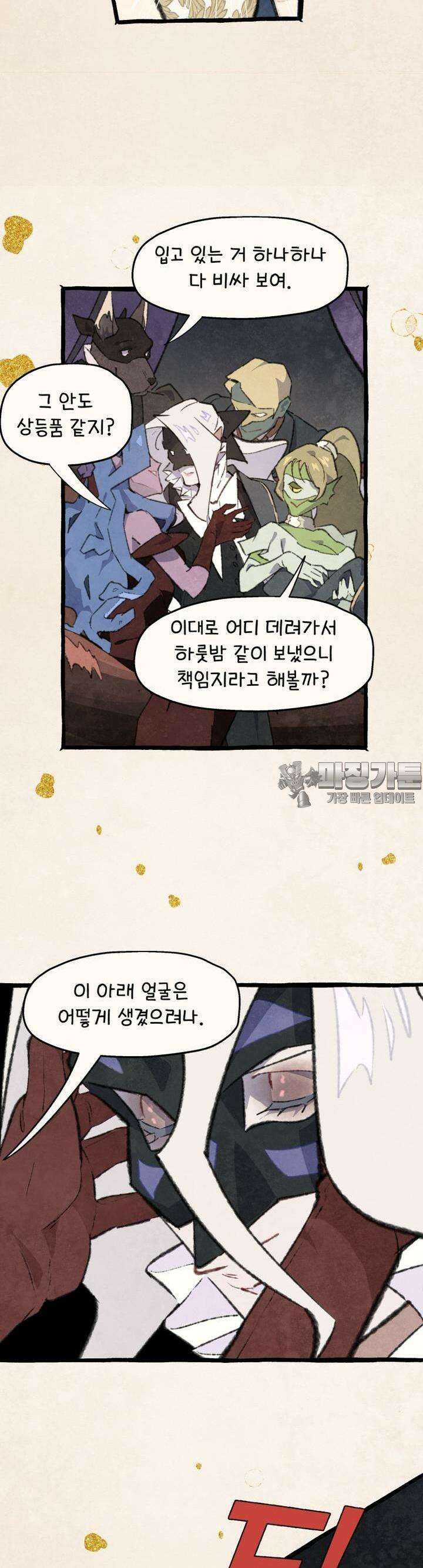 별똥별이 떨어지는 그 곳에서 기다려 2부 48화 19
