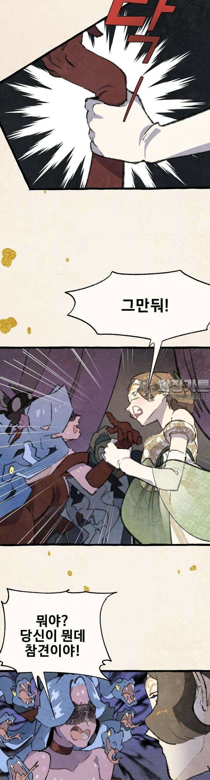 별똥별이 떨어지는 그 곳에서 기다려 2부 48화 20