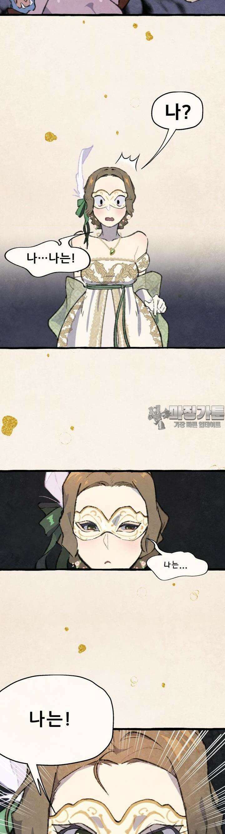 별똥별이 떨어지는 그 곳에서 기다려 2부 48화 21