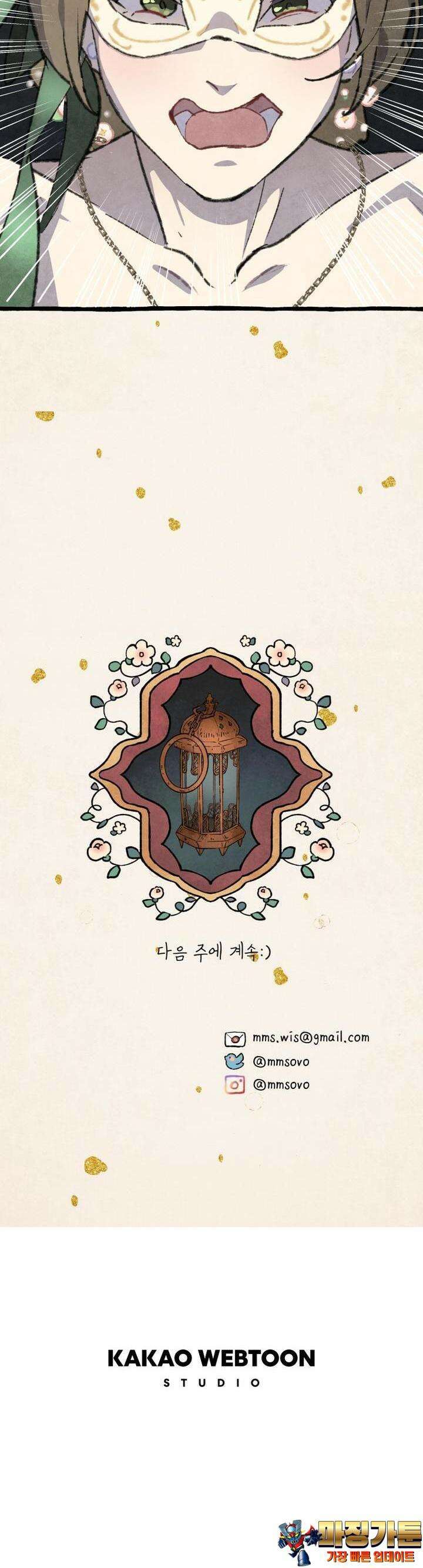 별똥별이 떨어지는 그 곳에서 기다려 2부 48화 22